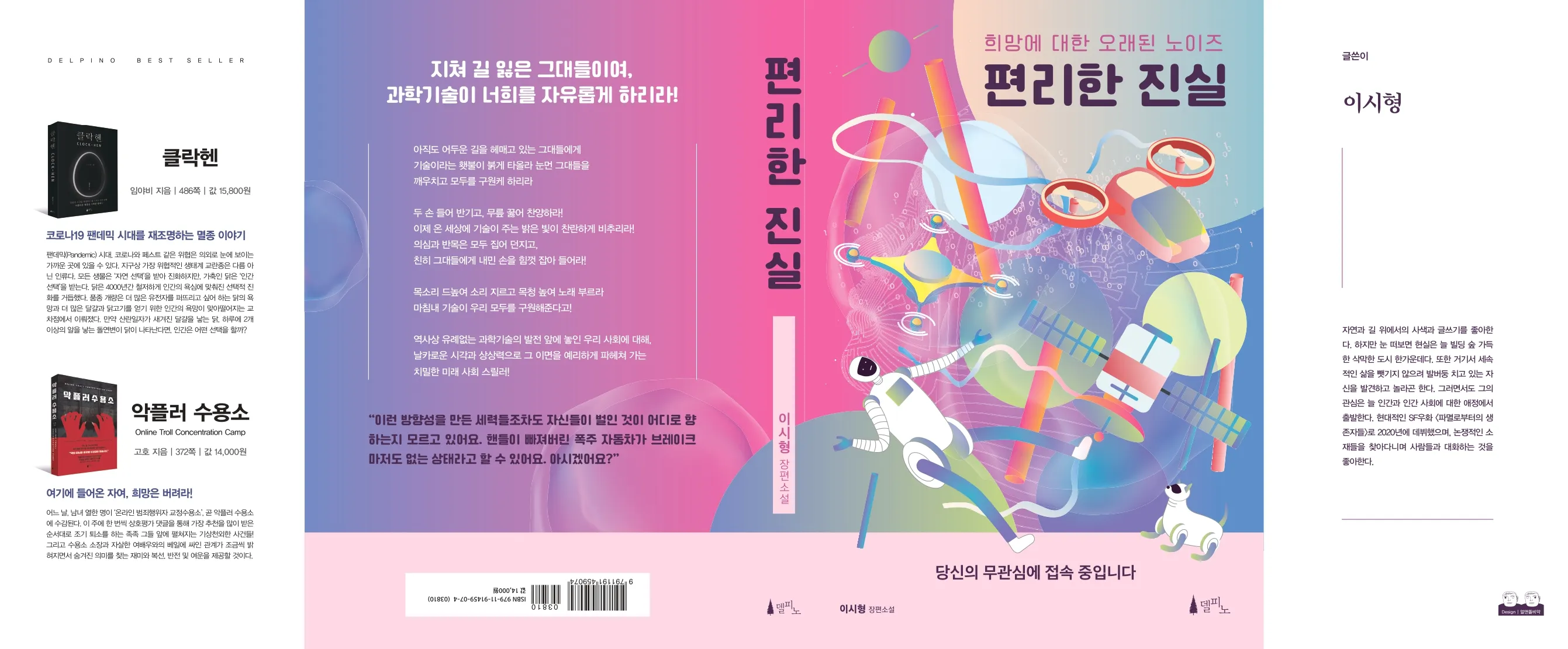 Sihyoung Lee: Intellectual Property, Narrative Strategy, and the Future of Creative Worlds