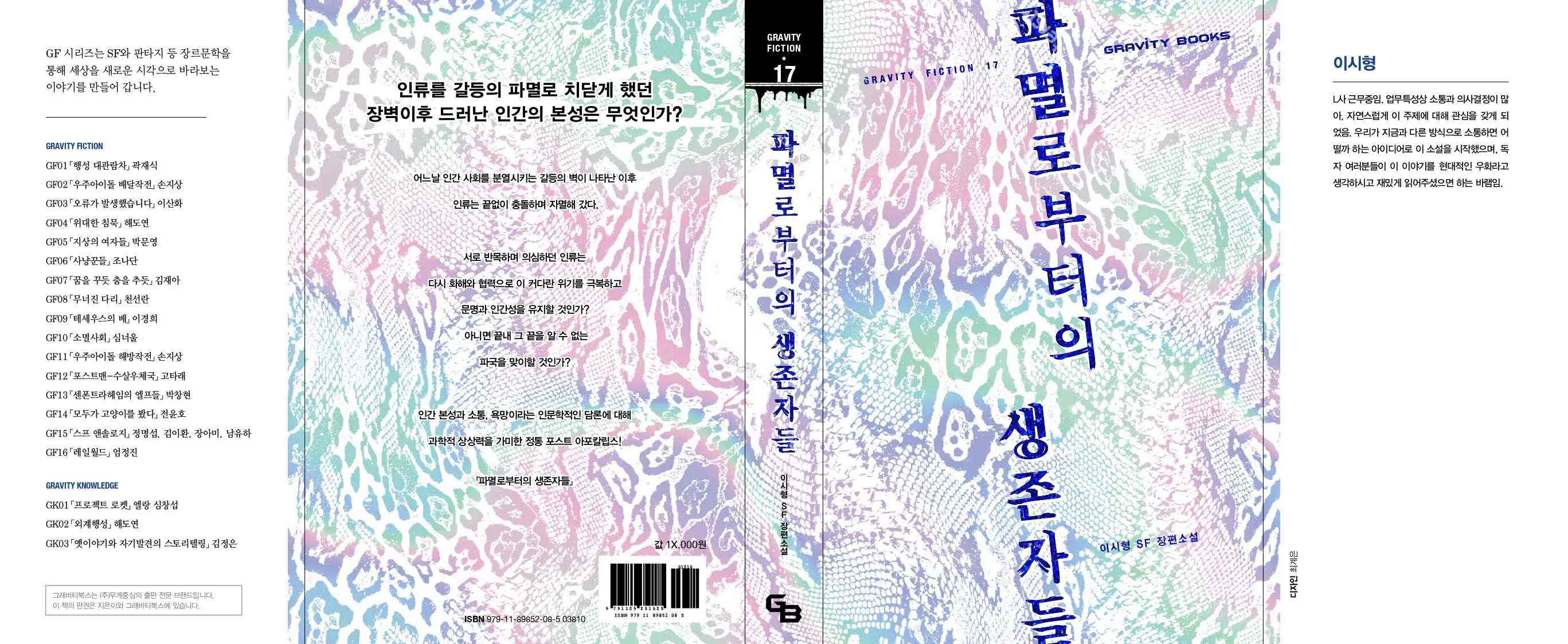 Sihyoung Lee: Intellectual Property, Narrative Strategy, and the Future of Creative Worlds